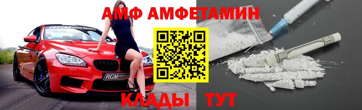 АМФЕТАМИН    ссылка  Вход с VPN  Кинешма  АМФ Premium  Амфетамин 