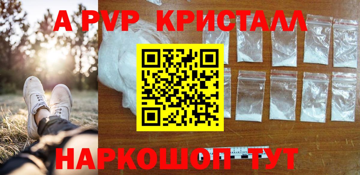 Alfa_PVP Crystall  Альфа ПВП кристаллы  Кинешма  Alpha-PVP Соль  Вход с VPN 