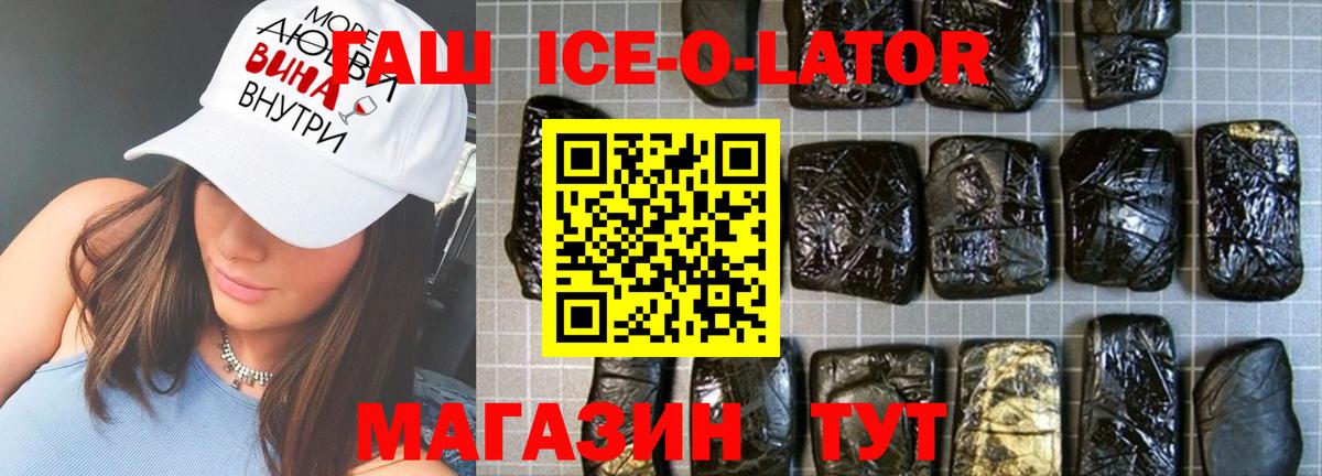 Гашиш ice o lator Кинешма