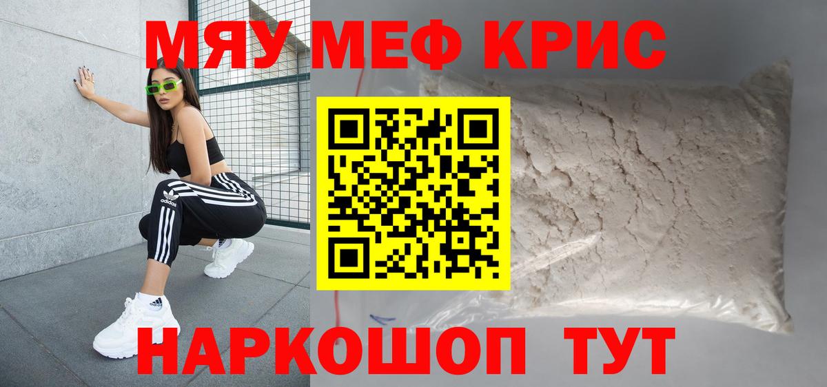 Меф mephedrone  Вход с VPN  МЯУ-МЯУ  цена наркотик  Кинешма 